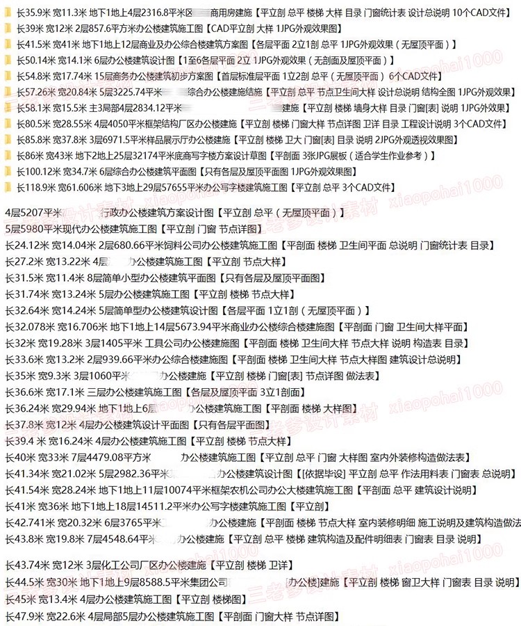 图片[3]-300套，高层多层办公楼CAD施工图纸配效果图 写字楼建筑方案外观设计素材-大怪兽分享