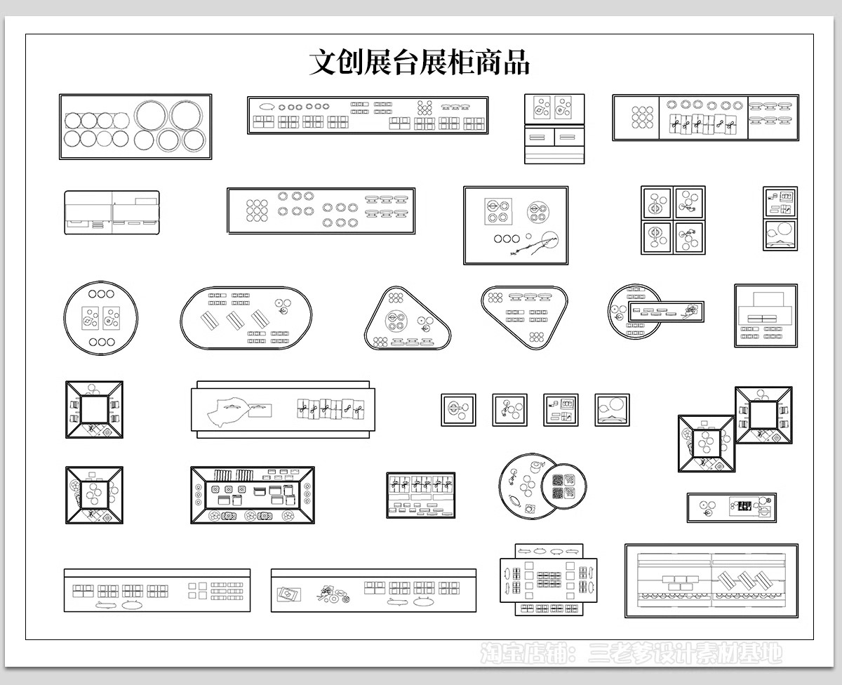 图片[4]-货架CAD图库 文创超市商业展厅展台柜柜台柜子图纸平面图块施工图-大怪兽分享