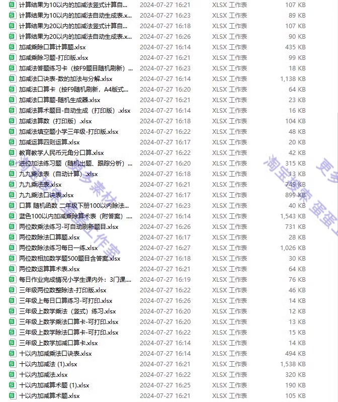 图片[3]-口算天天练一二上下册三四五六年级题卡小数学20301以内加减乘除-大怪兽分享