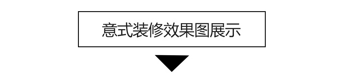 图片[3]-1300张，意式装修设计效果图 极简轻奢风格家装房屋房子客厅卧室室内图库-大怪兽分享