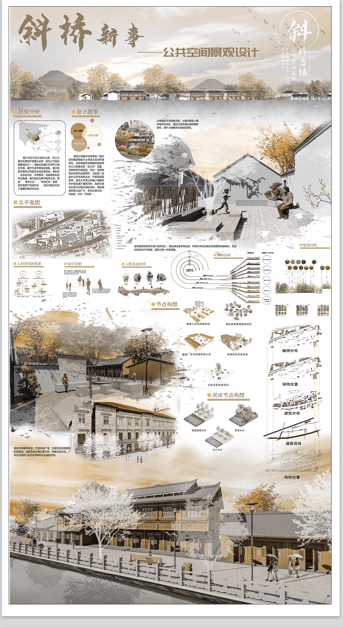 图片[4]-美丽乡村规划竞赛高清ps展板城市更新村庄新农村改造PSD设计方案-大怪兽分享