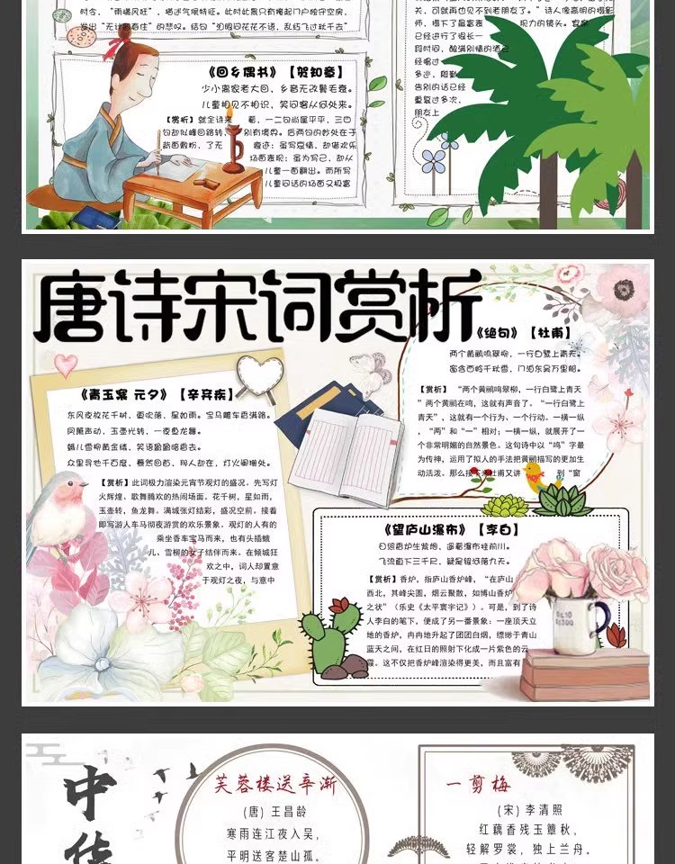 图片[3]-手抄报模板电子版小报古诗词古诗歌中华传统文化素材A4模版word-大怪兽分享