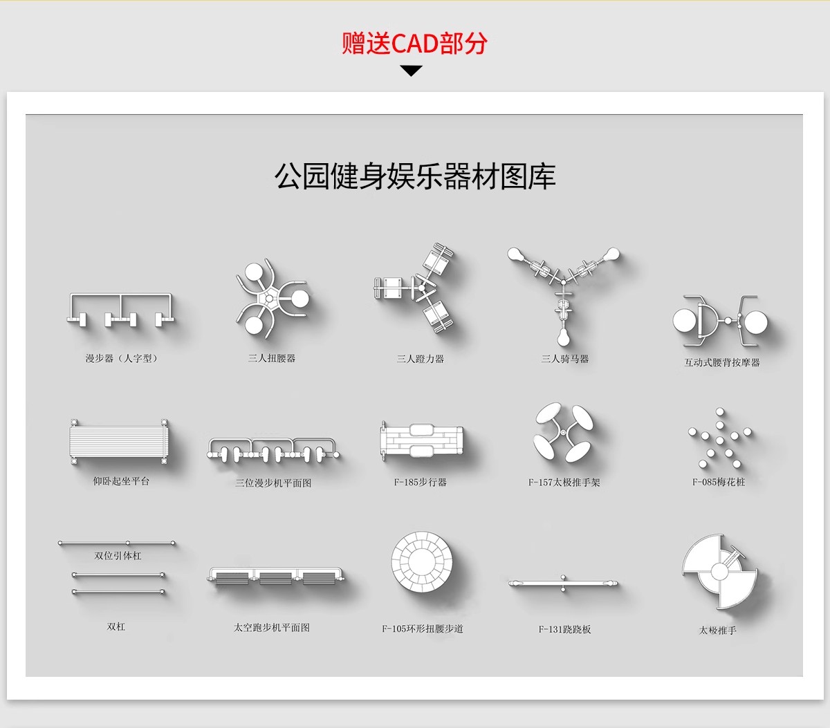 图片[4]-景观小区康体健身器材全龄运动场地多功能SU模型公园广场CAD设施-大怪兽分享
