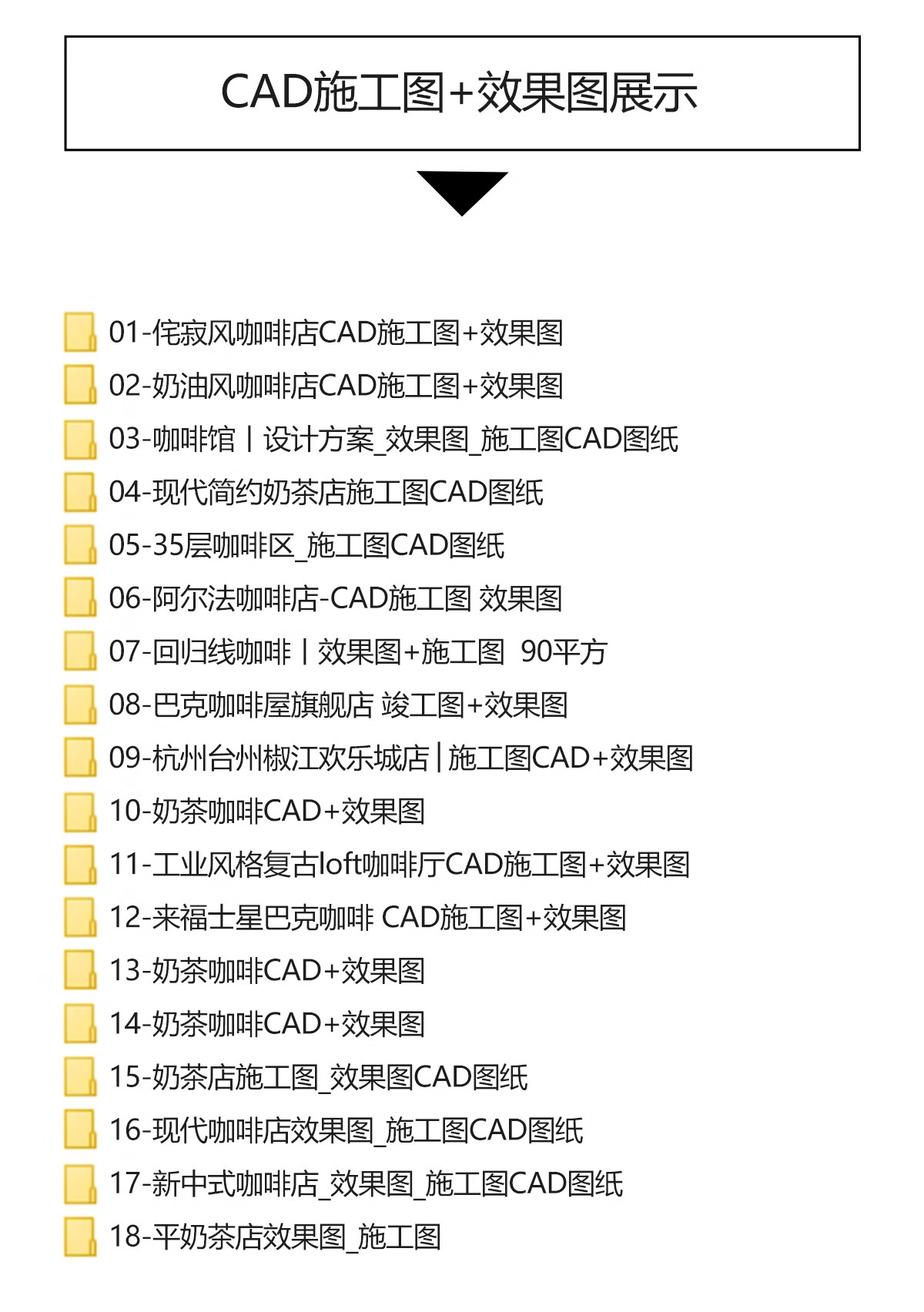图片[5]-奶茶店咖啡厅CAD施工图纸3d效果图茶楼配套全套设计装修su模型-大怪兽分享