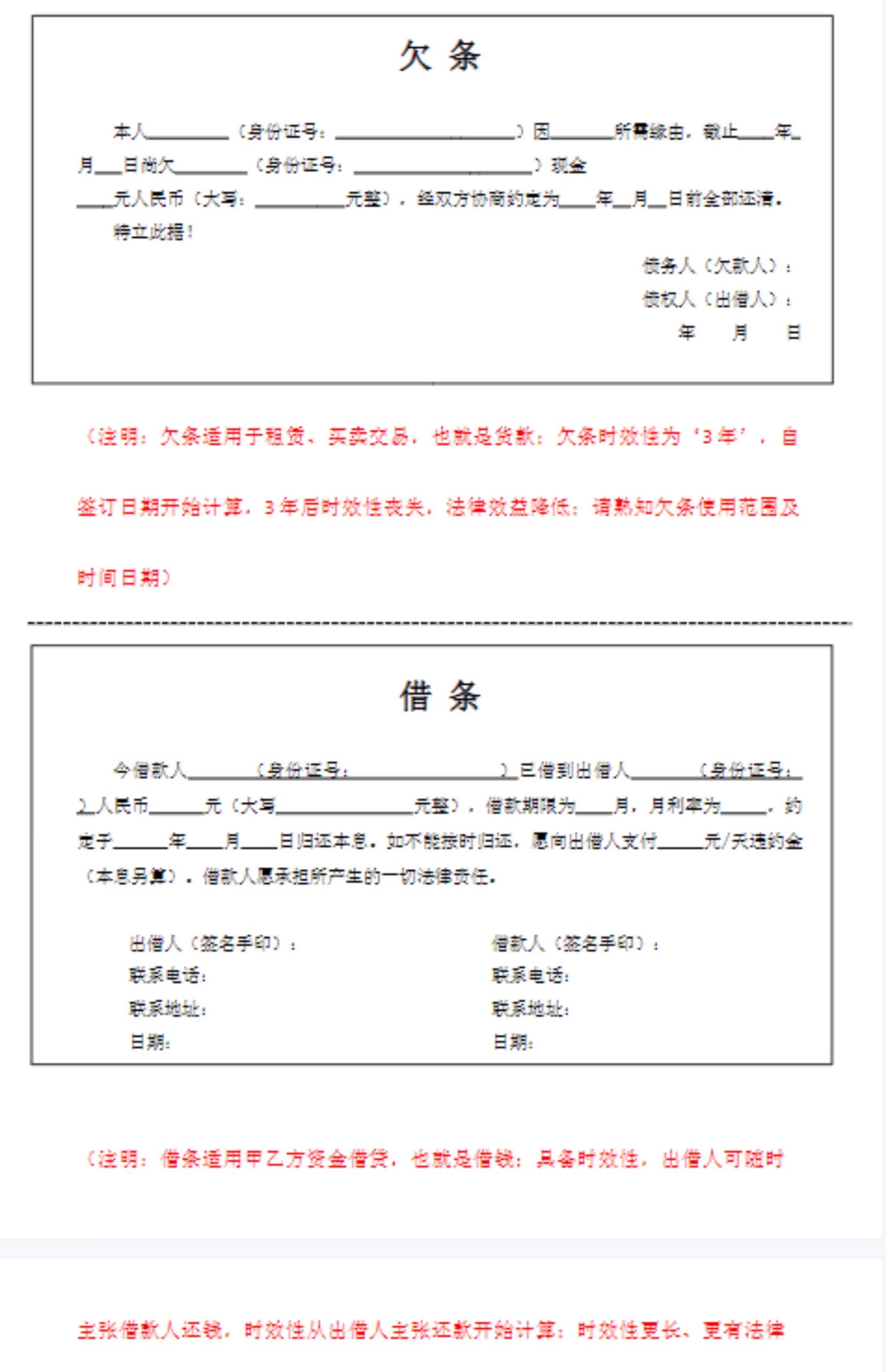 图片[3]-正规通用欠条借条借据欠款模板单位店铺短期分期货款个人私人公司-大怪兽分享