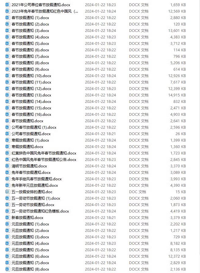 图片[3]-放假通知模板春节元旦端午五一劳动节清明公司企业excel表格word-大怪兽分享