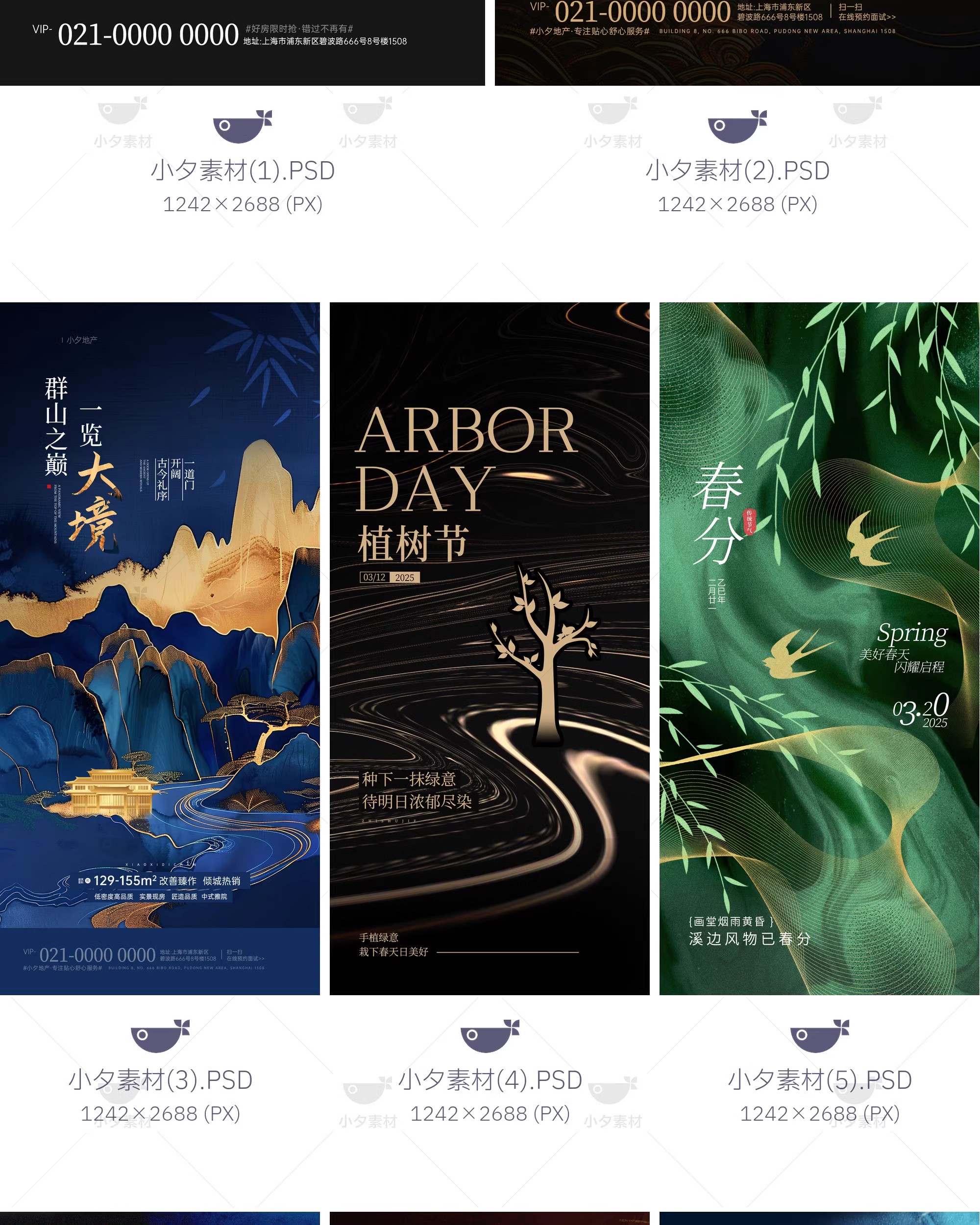 图片[3]-28套 中式国风地产新中式古风潮流时尚地产海报模板PSD设计素材-大怪兽分享