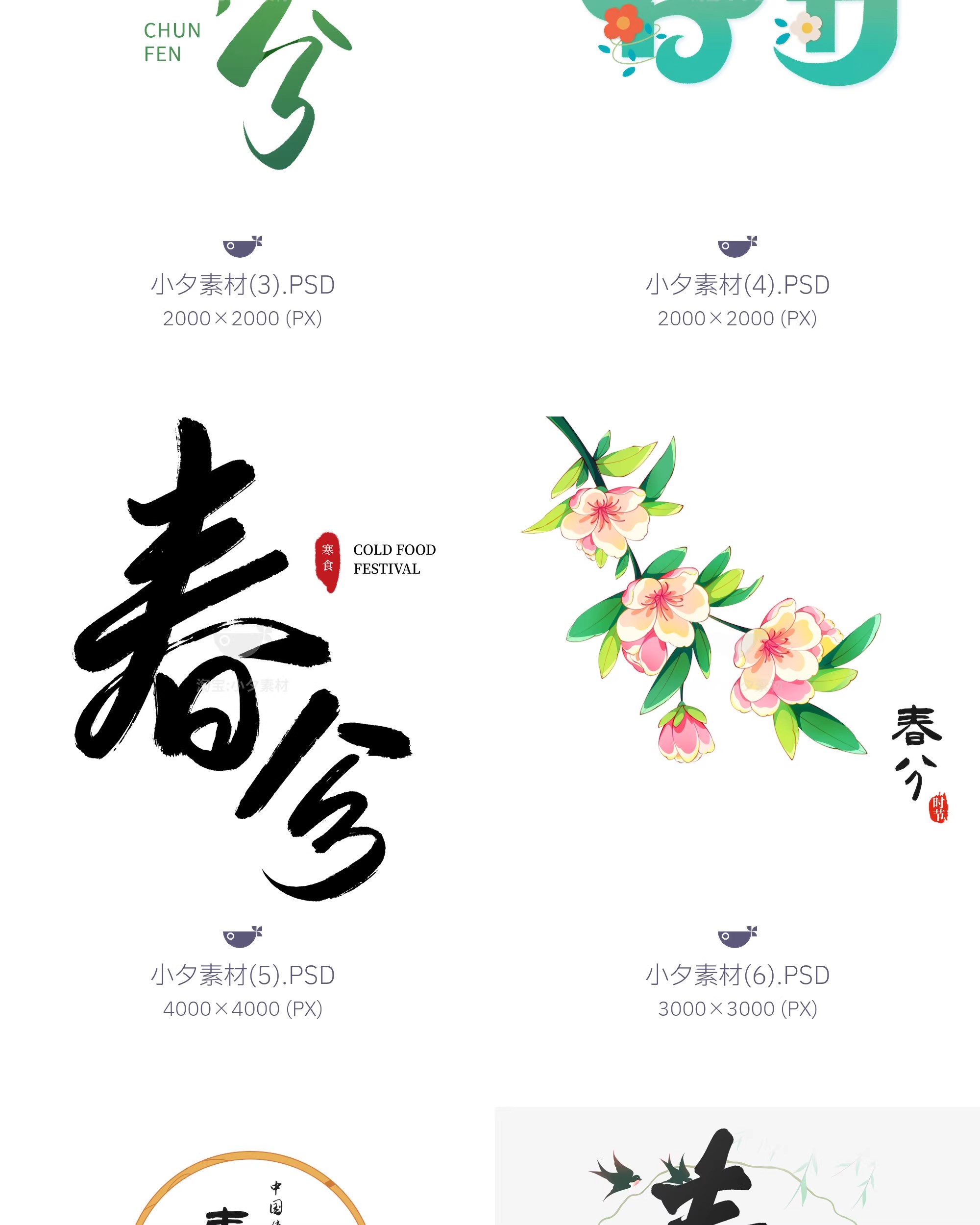 图片[3]-36套 春分24节气艺术字logo标志模板PSD设计素材-大怪兽分享
