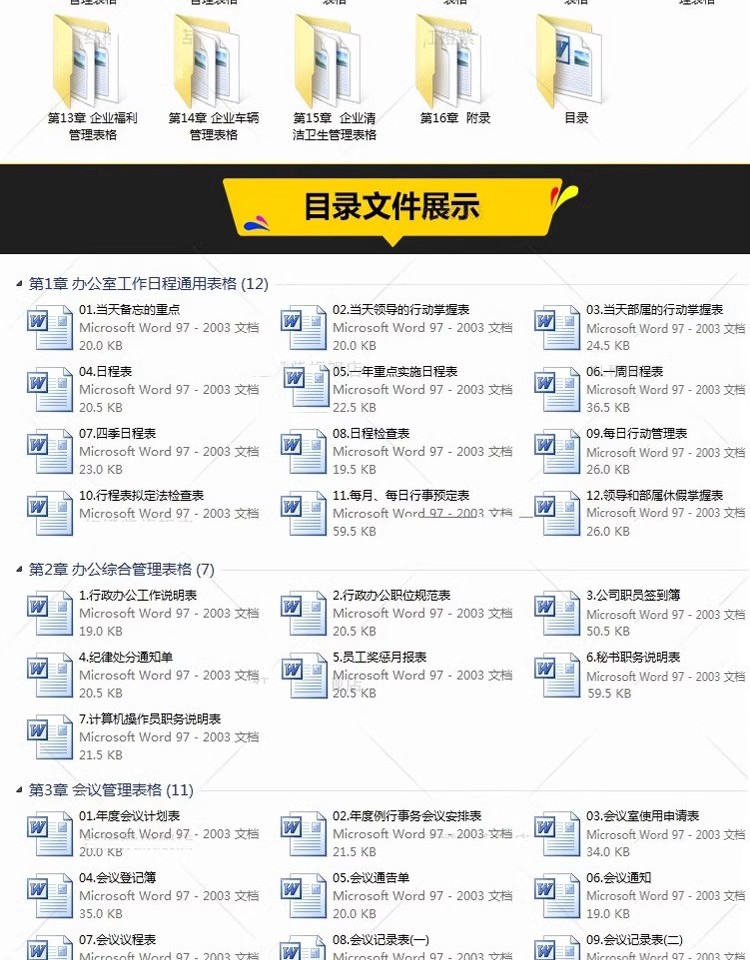 图片[2]-办公室管理制度范本 企业公司常用素材 word表格资料大全模板-大怪兽分享