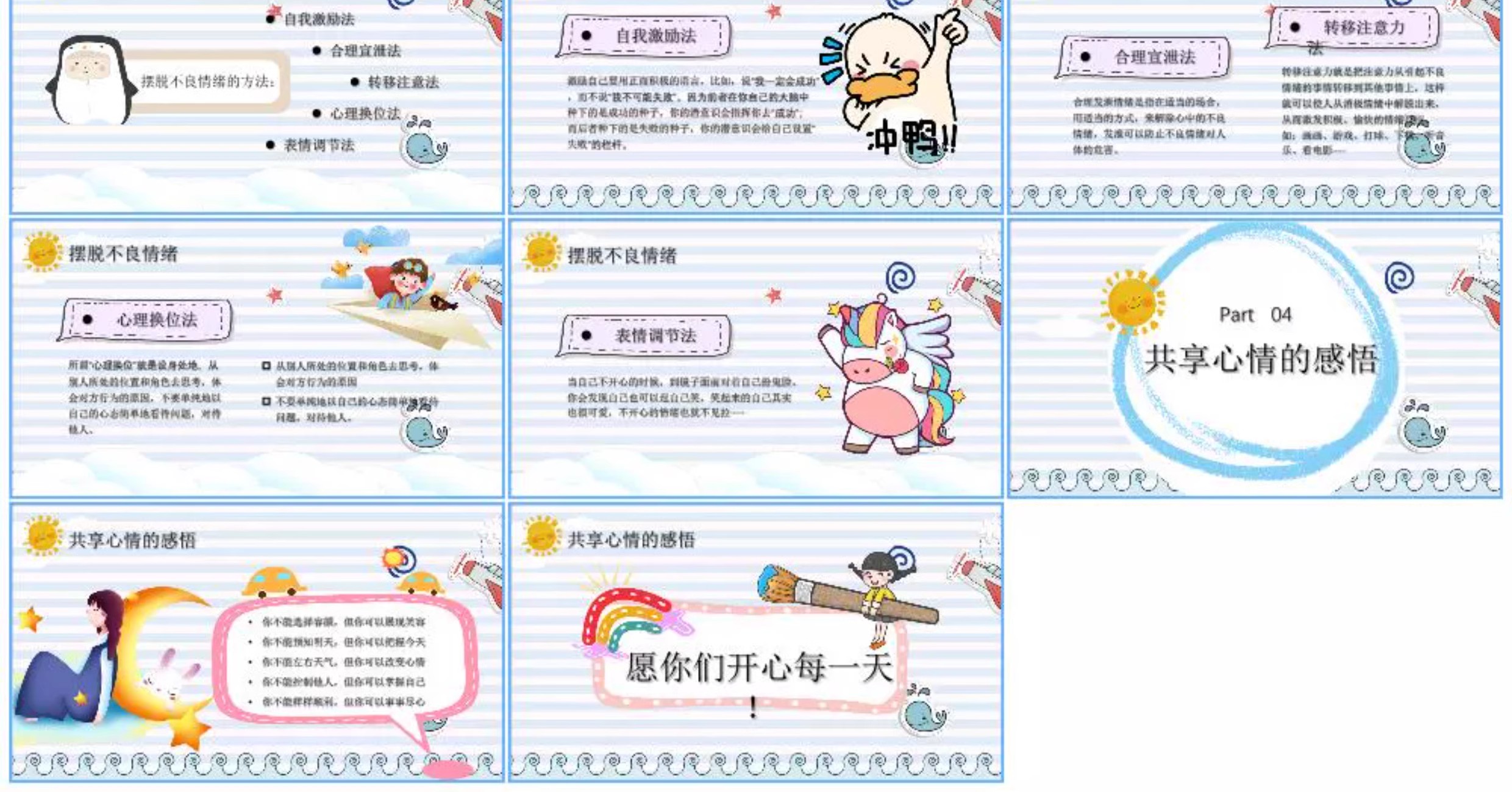 图片[3]-心理健康教育ppt小学生大初中教案高中主体班会呵护课件讲座培训-大怪兽分享