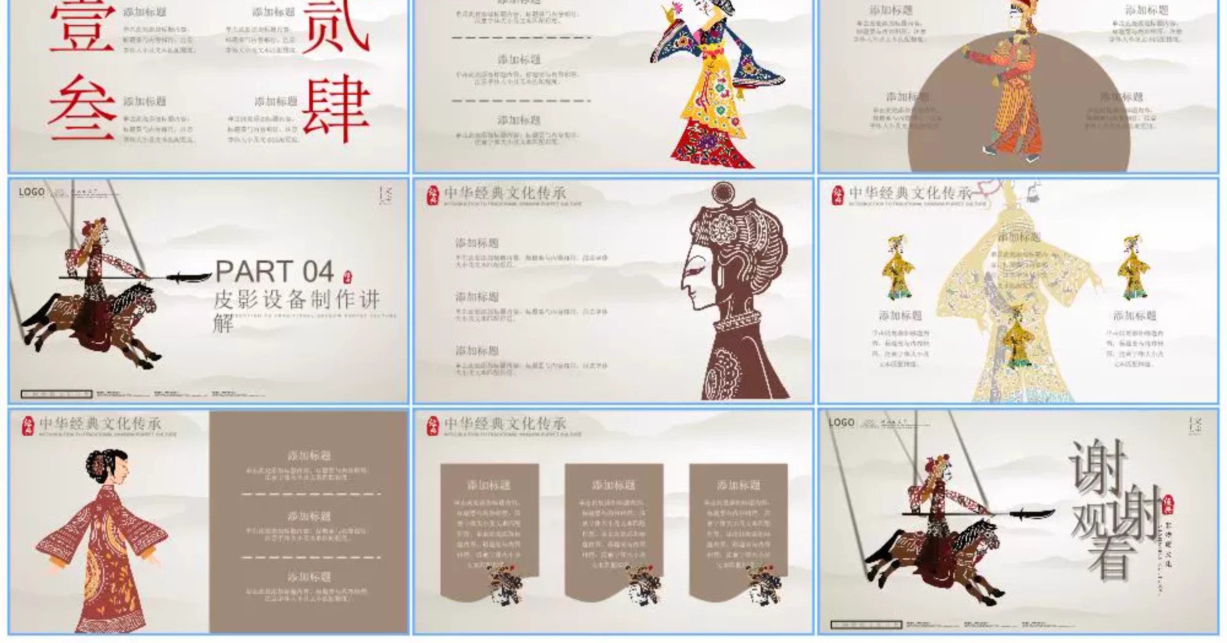 图片[3]-ppt模板国粹民间艺术皮影戏古筝醒狮剪纸麻将民族文化活动PPT模版-大怪兽分享