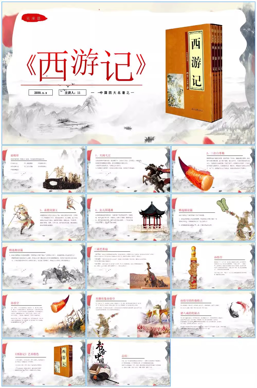 图片[3]-四大名著ppt模板水浒传西游记红楼梦三国演义读书分享教学课件小-大怪兽分享