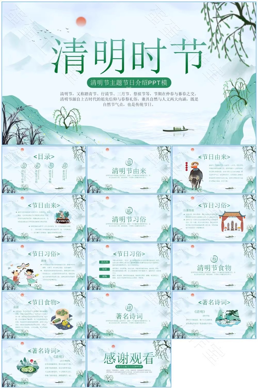 图片[3]-清明节PPT模板介绍传统节日祭祀祭祖踏青追思活动班会演讲稿教案-大怪兽分享