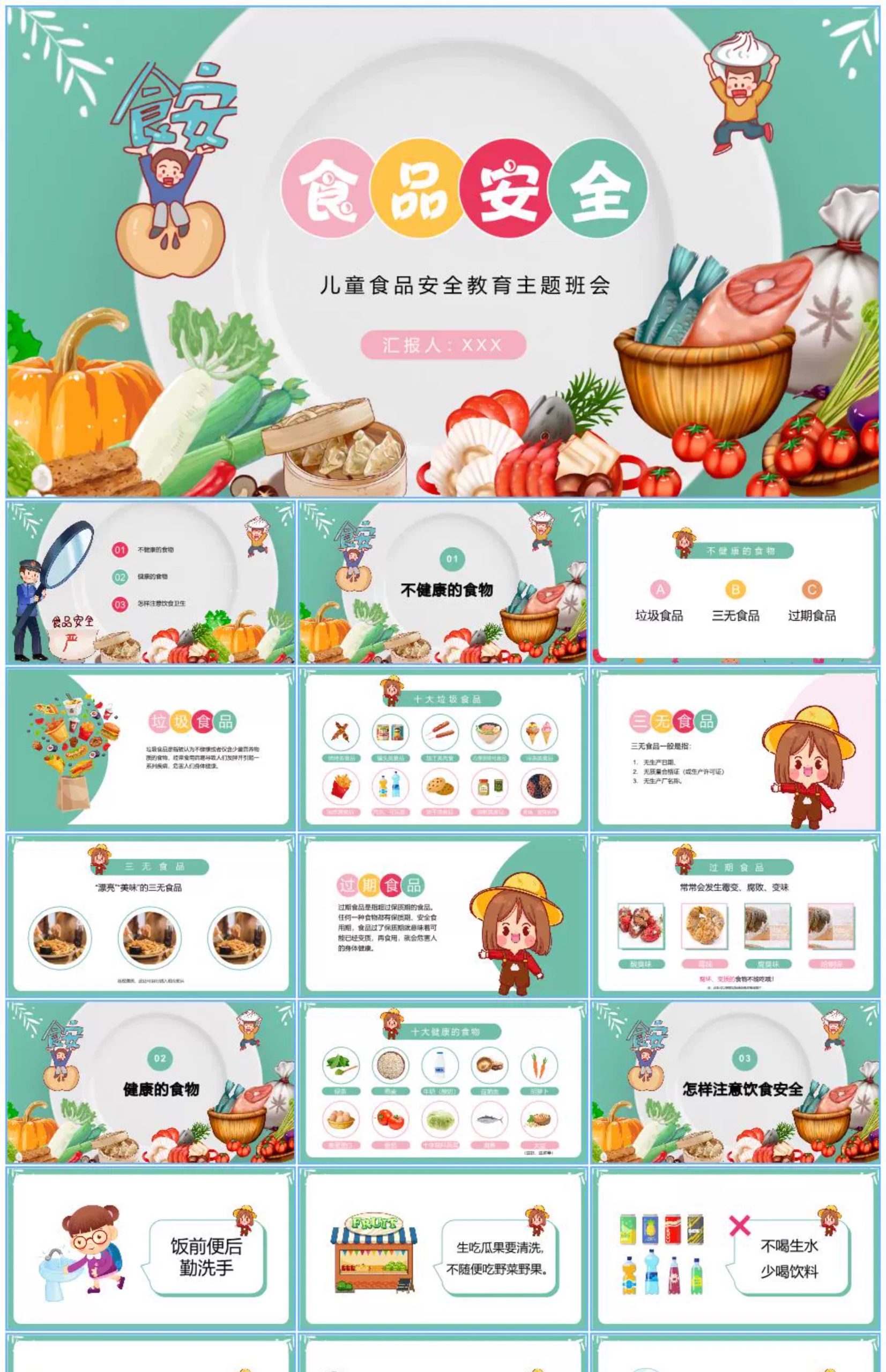 图片[4]-食品安全ppt模板幼儿园家长进课堂培训中小学教育班会课件预防健-大怪兽分享