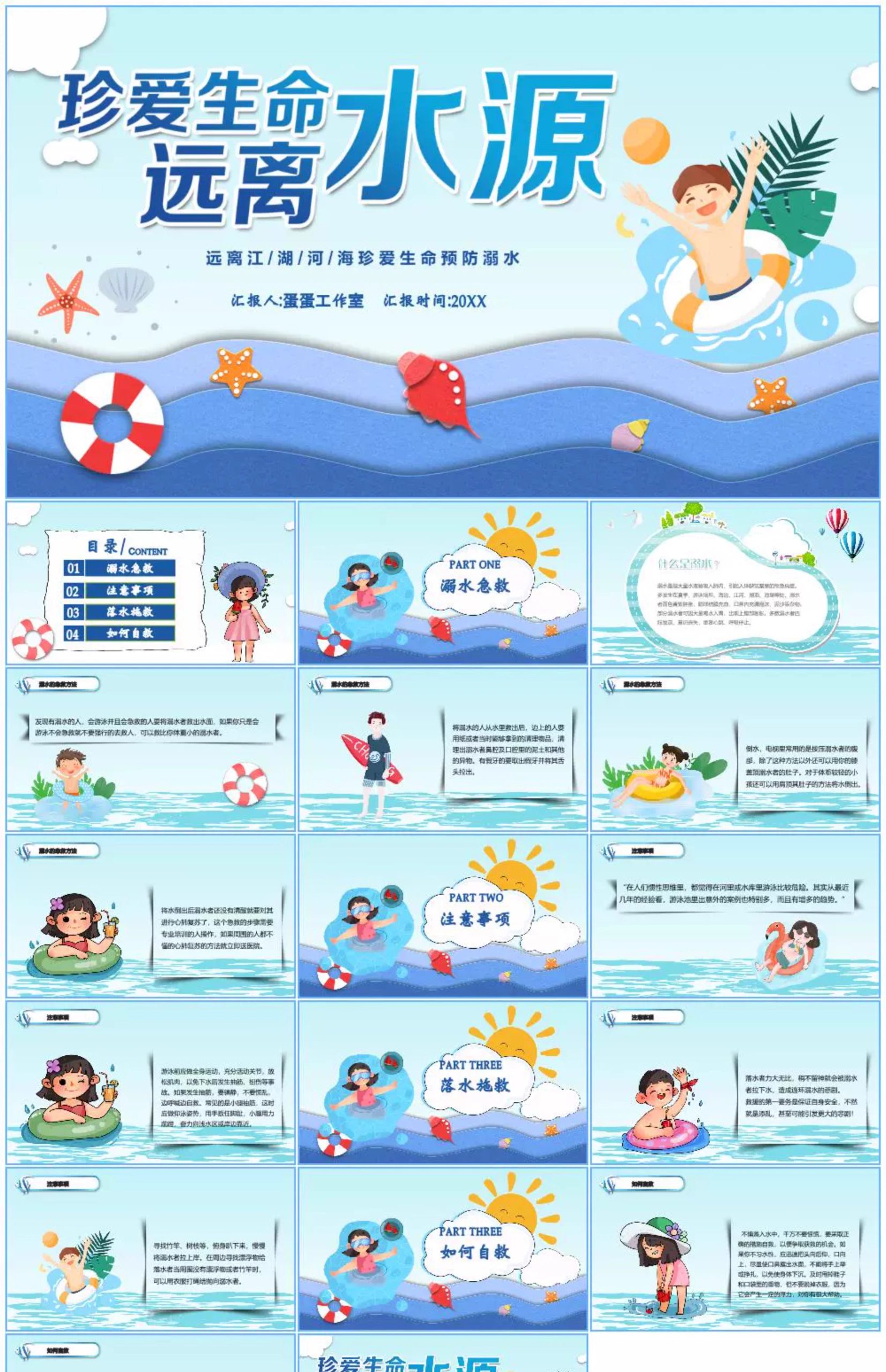 图片[4]-中小学生校园珍惜生命安全教育预防溺水主题班会PPT模板家长课堂-大怪兽分享