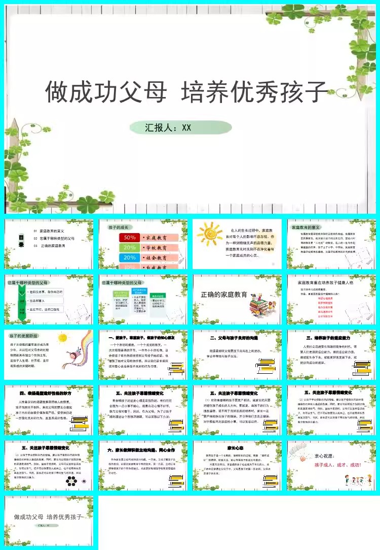 图片[4]-家庭教育讲座做家长PPT模板培训课件家庭教育促进法亲子沟通ppt-大怪兽分享