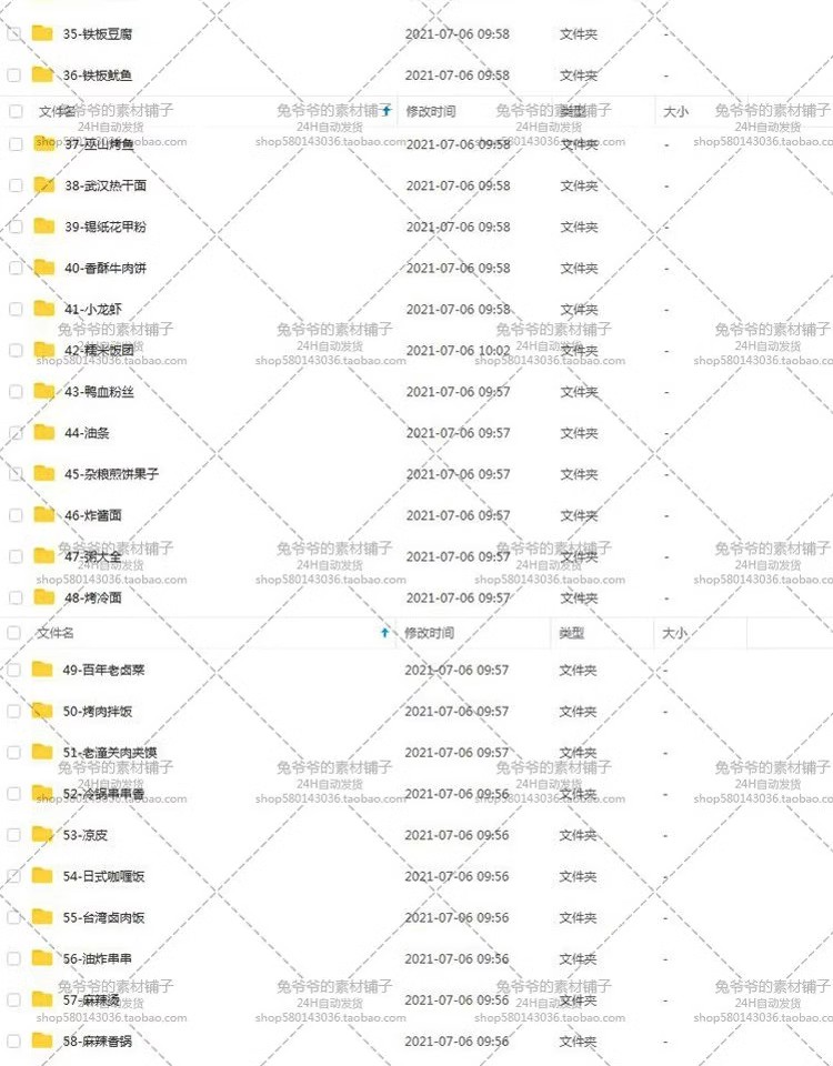 图片[4]-小吃街大全60种小吃街大全商用教程赠送全国各地特色小吃技术配方-大怪兽分享