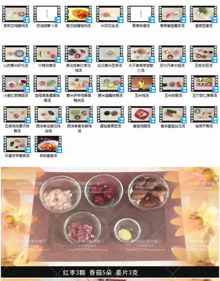 图片[4]-精选养身汤羹煲汤自学视频做饭炒菜烹饪学厨师普通话烹饪教程素材-大怪兽分享