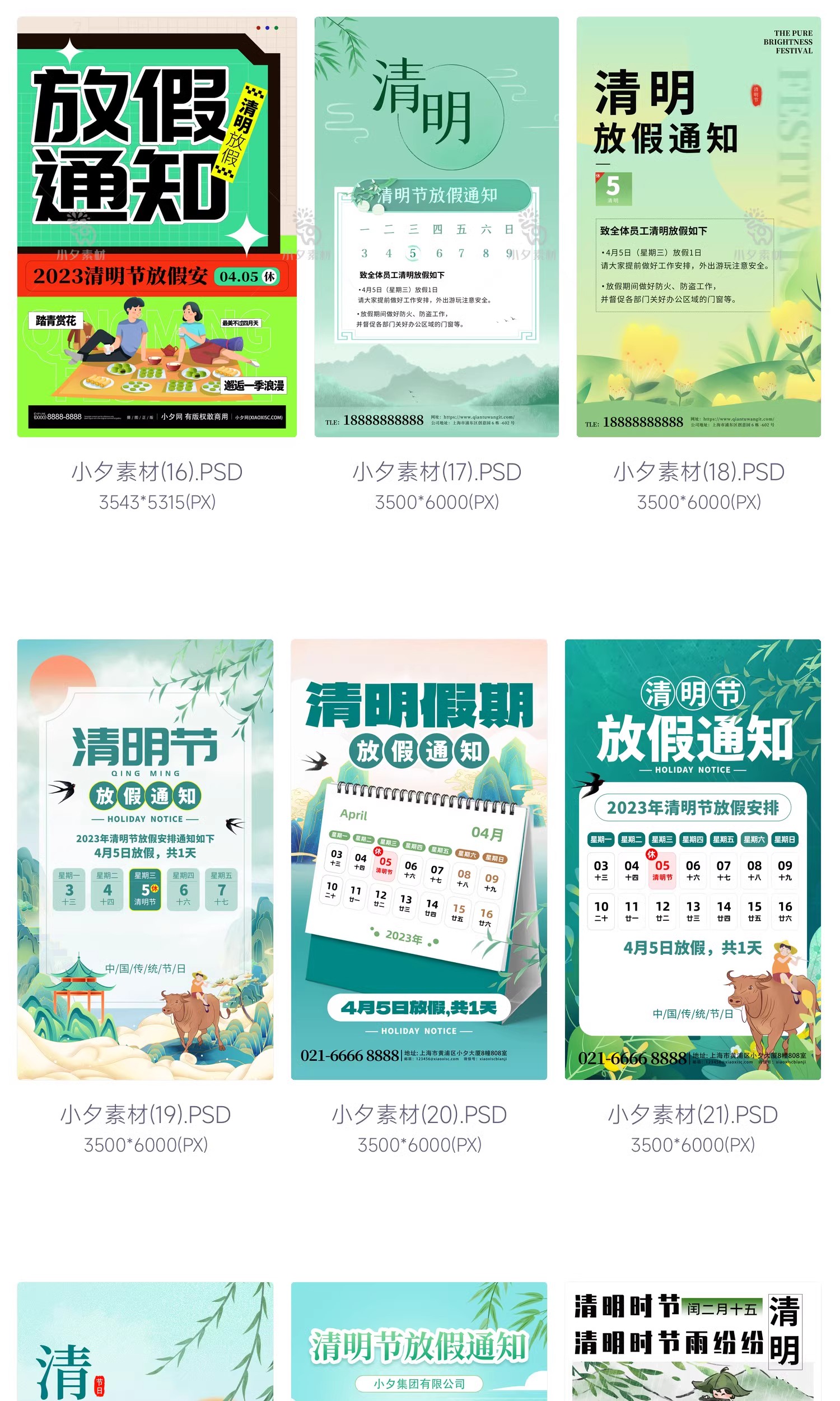 图片[4]-清明节节日节庆放假通知PSD分层设计素材-大怪兽分享