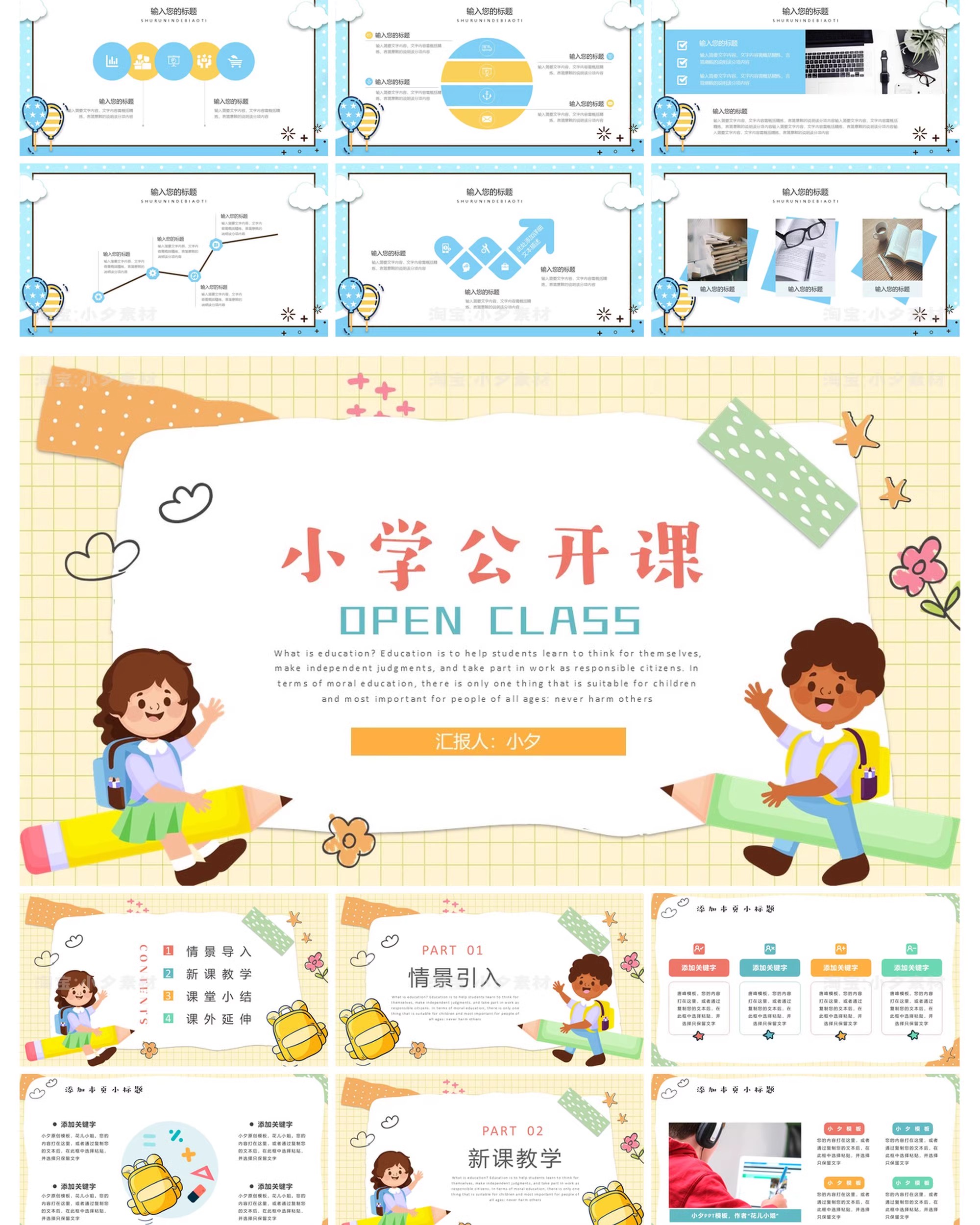 图片[4]-小清新可爱卡通教师说课教育培训课件学期计划幼儿园小学PPT素材-大怪兽分享