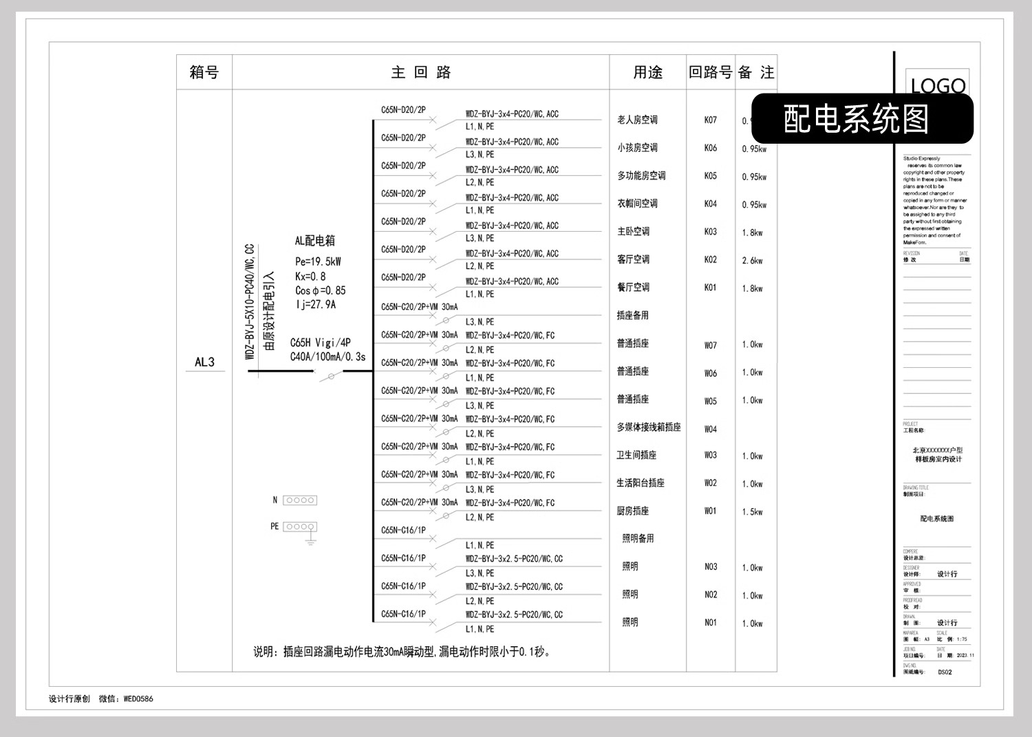 图片[4]-电气图系统图CAD施工图 全屋点位建筑酒店强弱电家装工装别墅图纸-大怪兽分享