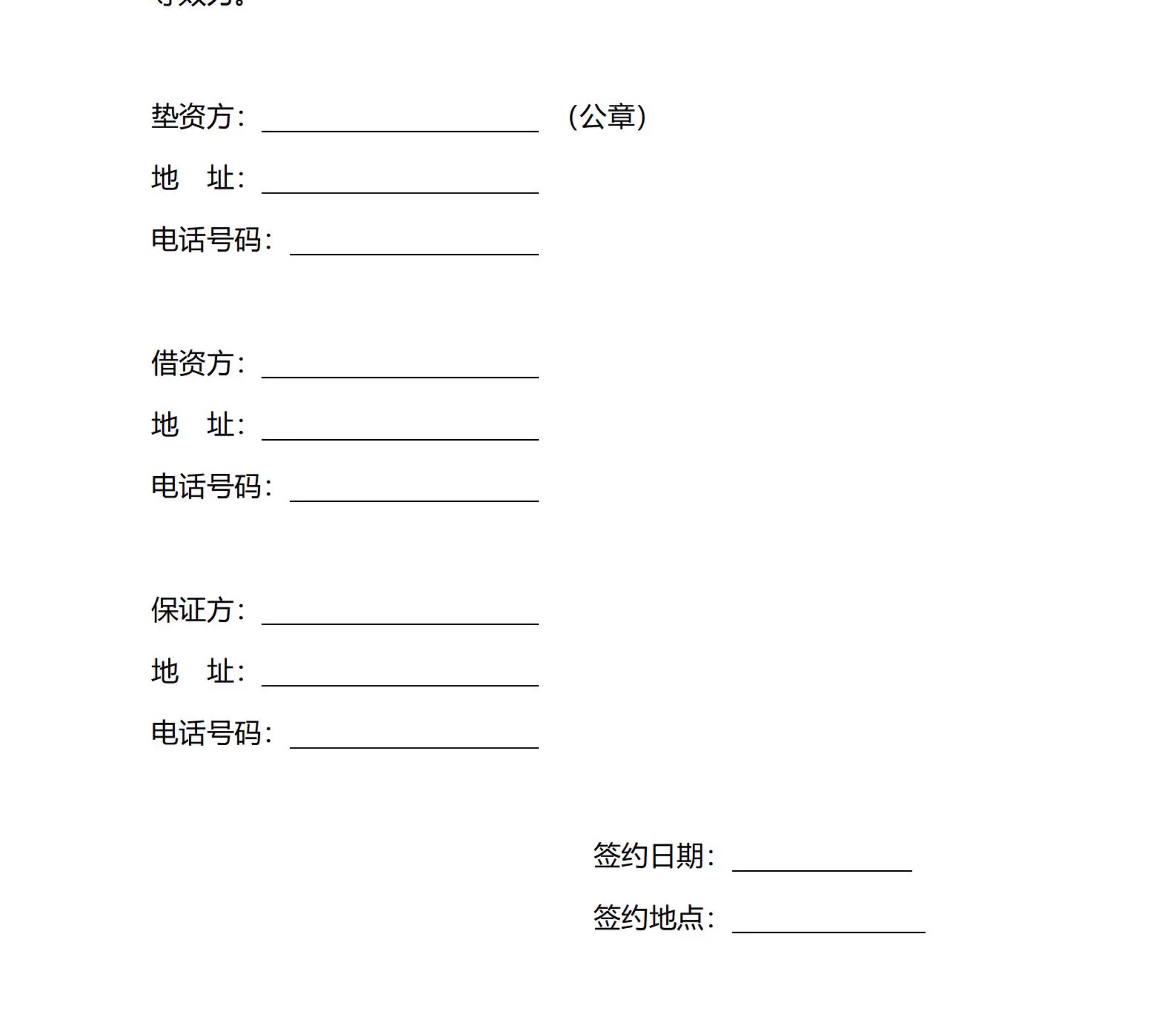 图片[4]-借款协议电子版合同抵押个人借条收据word模板范本垫资律师拟定-大怪兽分享