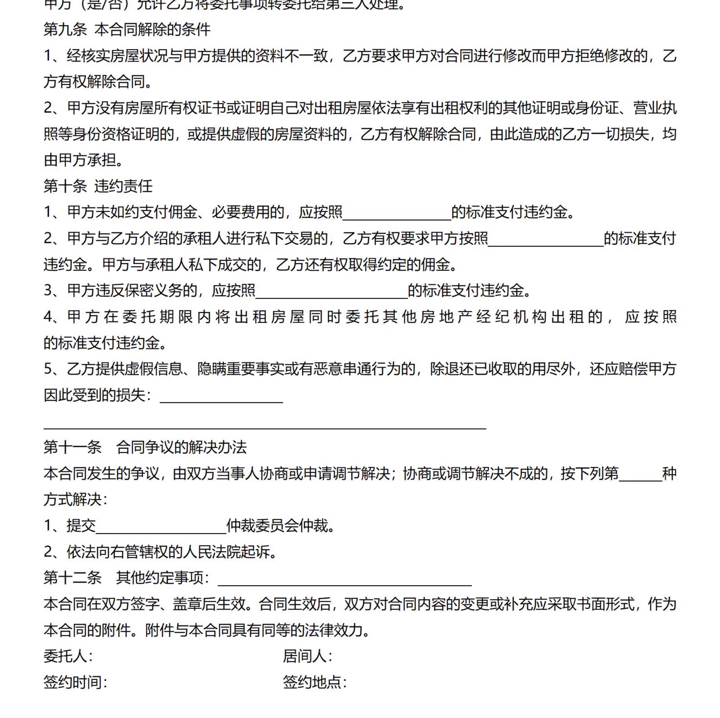 图片[4]-2025房屋租赁合同协议房东版中介版合约电子版安全责任word模板-大怪兽分享