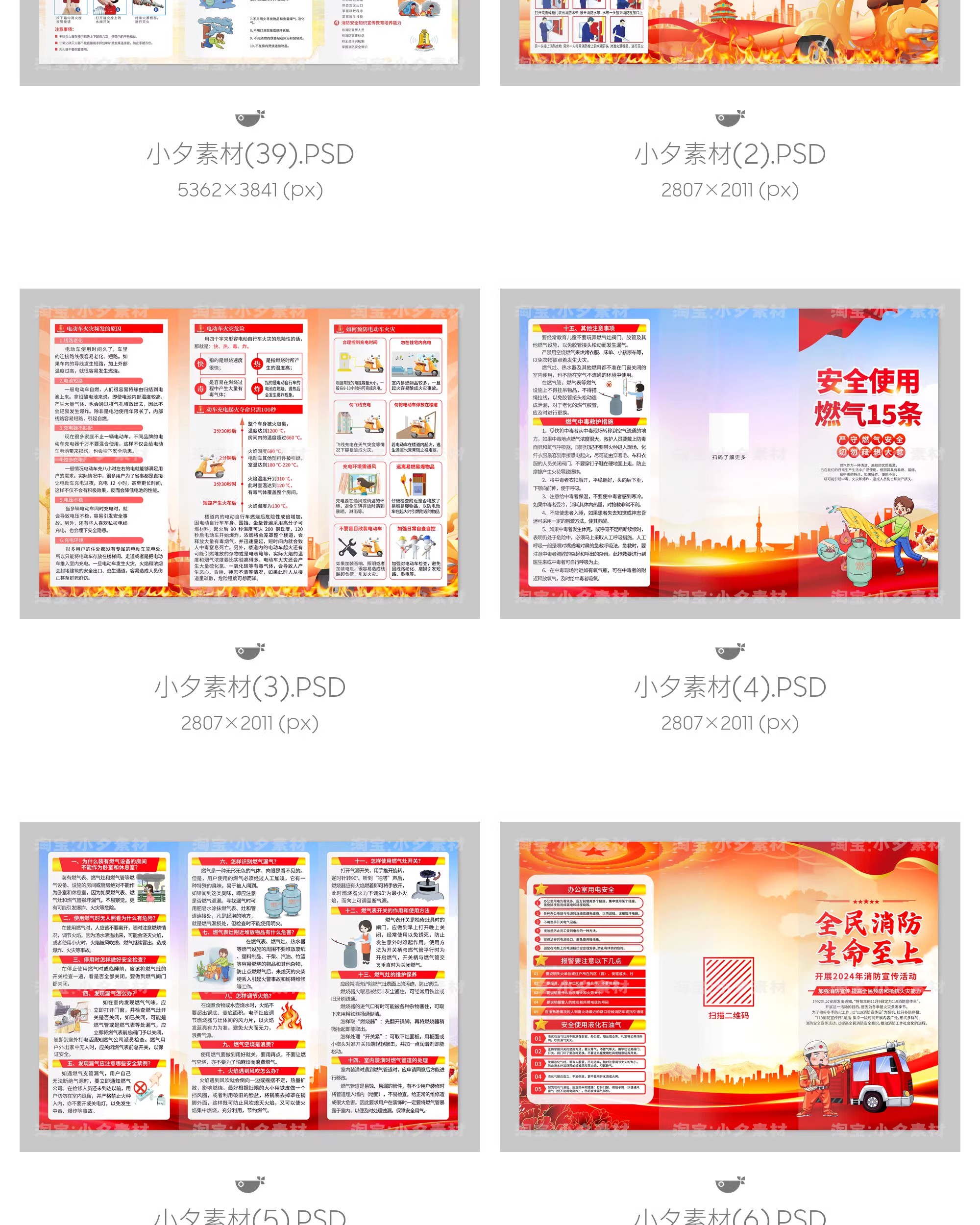 图片[4]-42套 消防安全3折页宣传画册模板PSD设计素材-大怪兽分享
