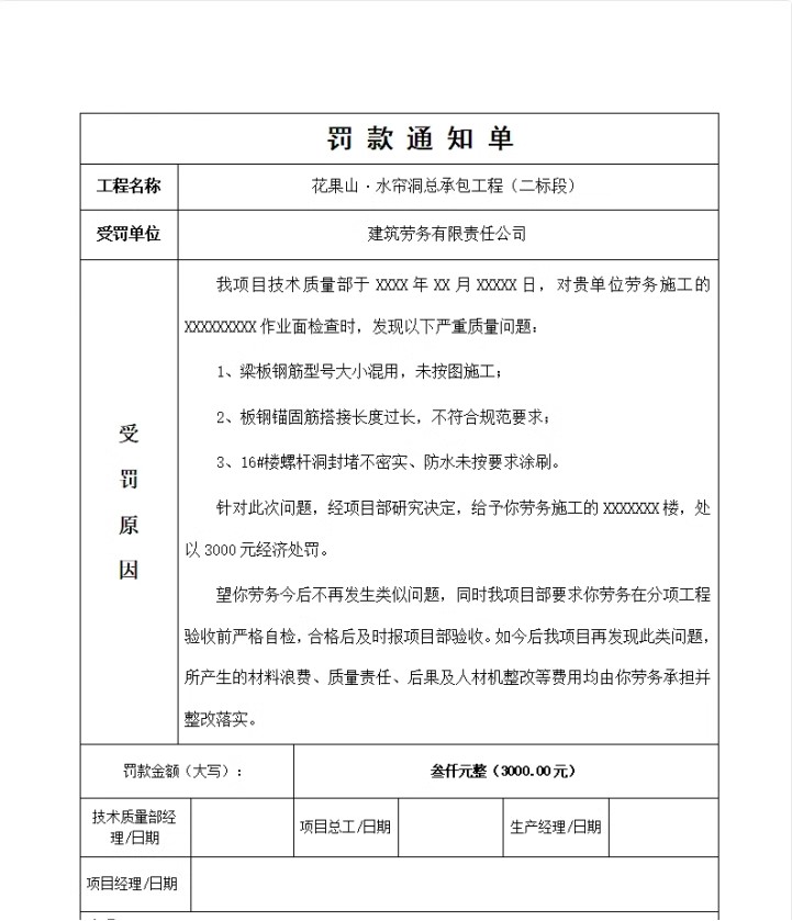 图片[4]-员工罚款单通知单工地工程项目公司企业班组长违规excel表格模板-大怪兽分享