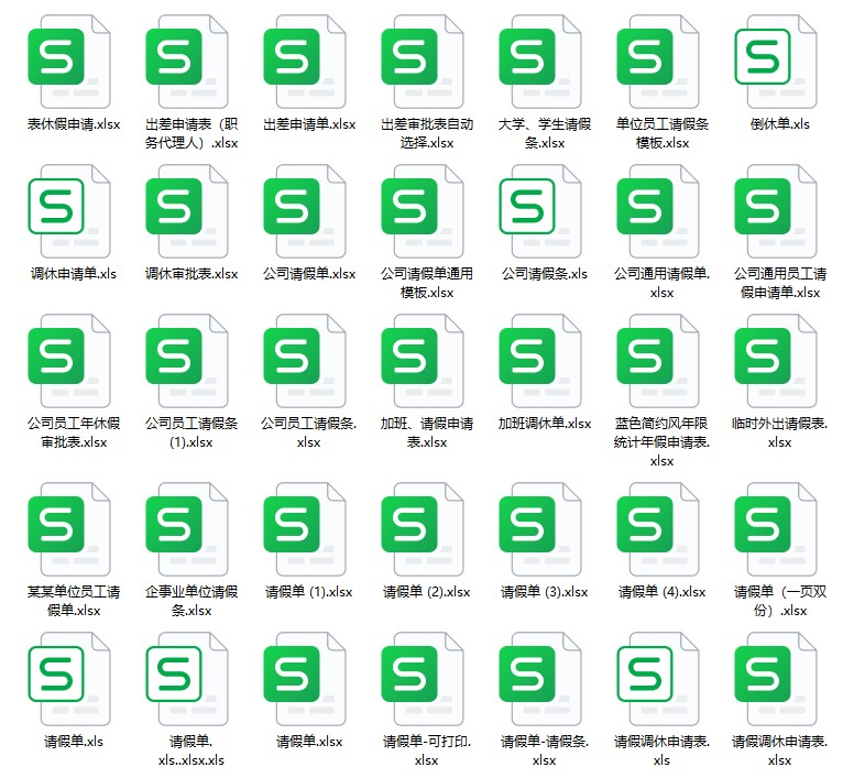 图片[2]-请假条单excel模板表格公司调休年假员工公出等级出差审批学生-大怪兽分享