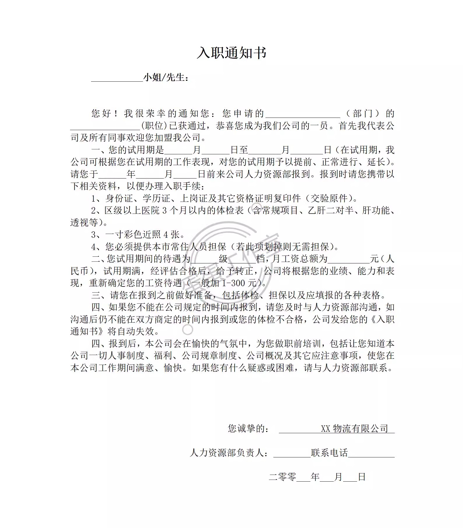 图片[4]-企业新员工录用入职通知书入职offe须知HR人事管理涵办理模板表格-大怪兽分享