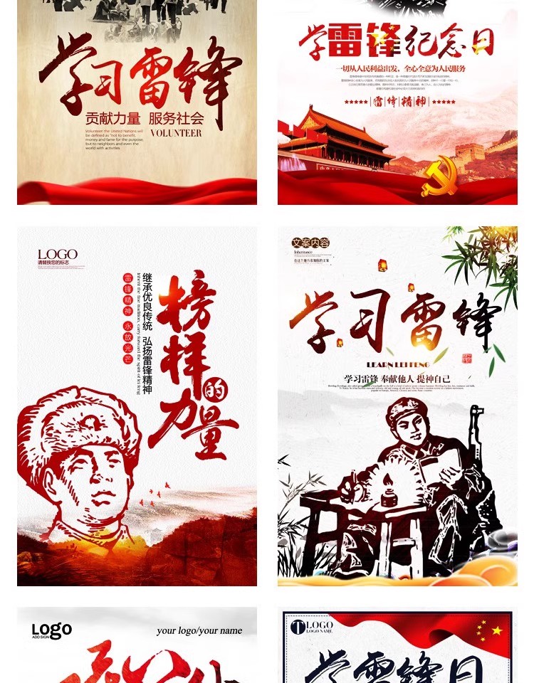 图片[3]-公益活动PSD海报模板学雷锋精神奉献爱心促销宣传单广告设计素材-大怪兽分享