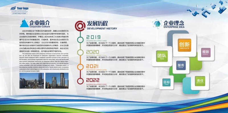 图片[4]-企业文化形象墙模板公司发展历程创意宣传栏喷绘PSD模板展板素材-大怪兽分享