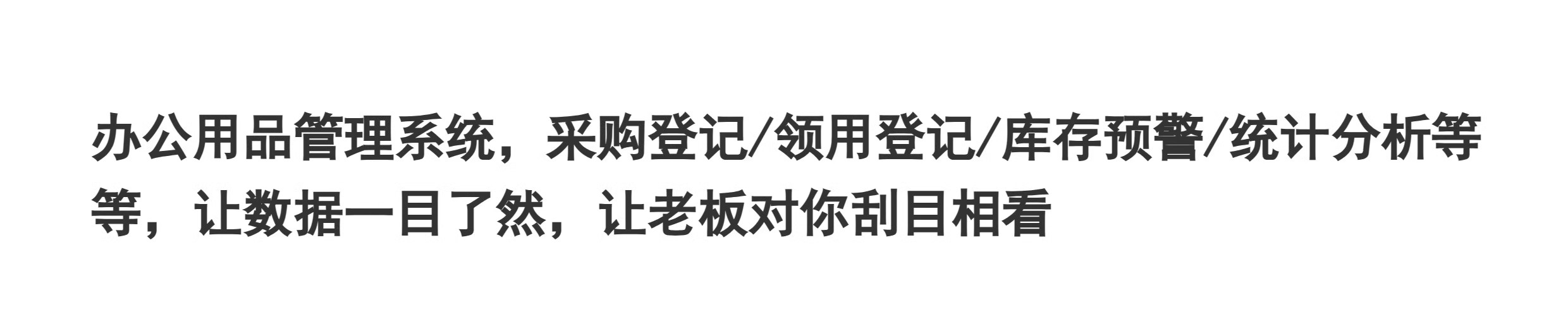 图片[5]-办公用品管理系统回形针文具大全胶水长尾夹耗材领用采购出入登记-大怪兽分享