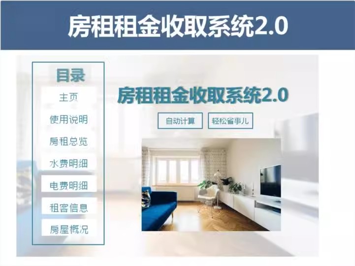 图片[4]-房东版租房管理系统公寓出租二房东屋客信息收金计算利润统计电子-大怪兽分享