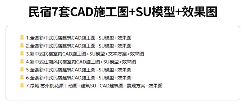 图片[4]-民宿客栈装修设计效果图SU模型全套方案乡村度假酒店CAD施工图纸-大怪兽分享