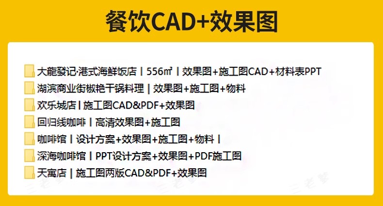 图片[4]-餐饮空间CAD施工图纸 3D模型效果图平面中式茶餐厅快餐饭店su全套-大怪兽分享