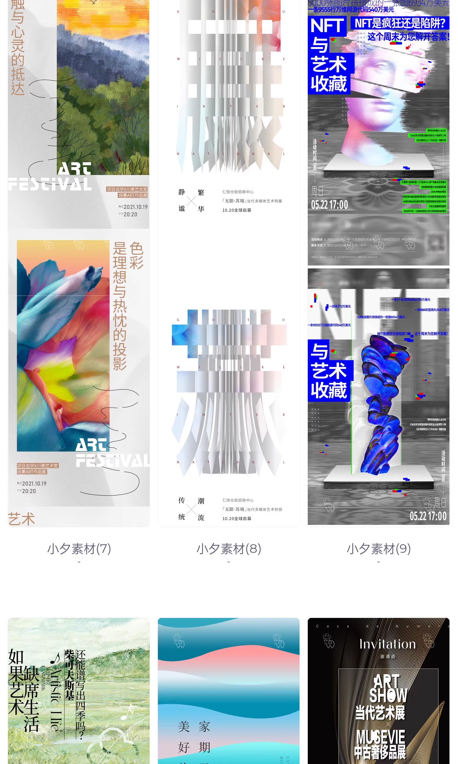 图片[4]-潮流创意艺术展览毕节设计作品集封面宣传系列海报ai矢量设计素材-大怪兽分享
