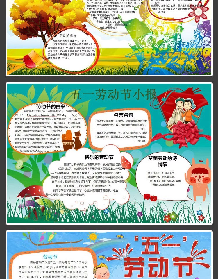 图片[3]-手抄报模板电子版小报初中小学生五一劳动节素材A3A4word模版-大怪兽分享