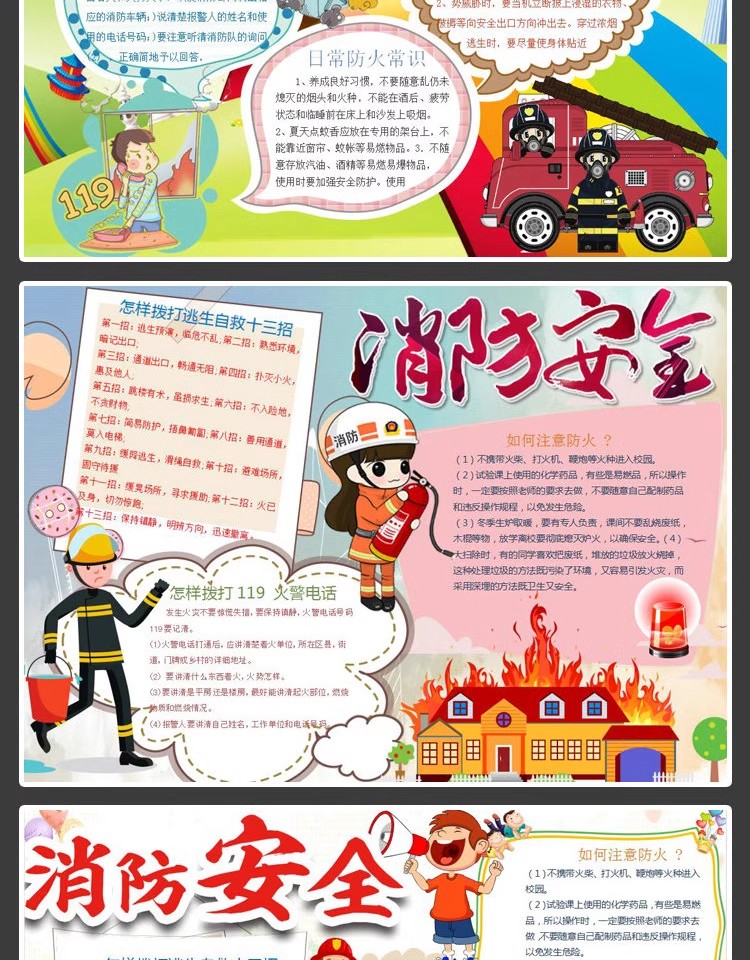图片[3]-手抄报模板电子版小报幼儿园初中小学生消防安全素材A3A4word模版-大怪兽分享