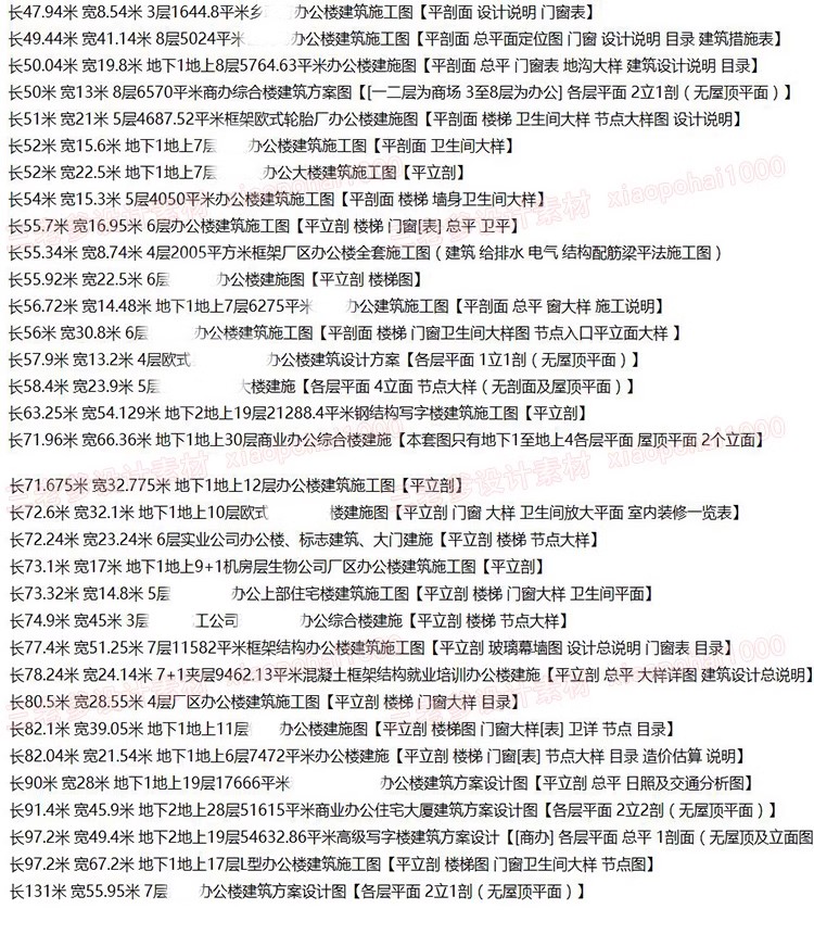 图片[4]-300套，高层多层办公楼CAD施工图纸配效果图 写字楼建筑方案外观设计素材-大怪兽分享