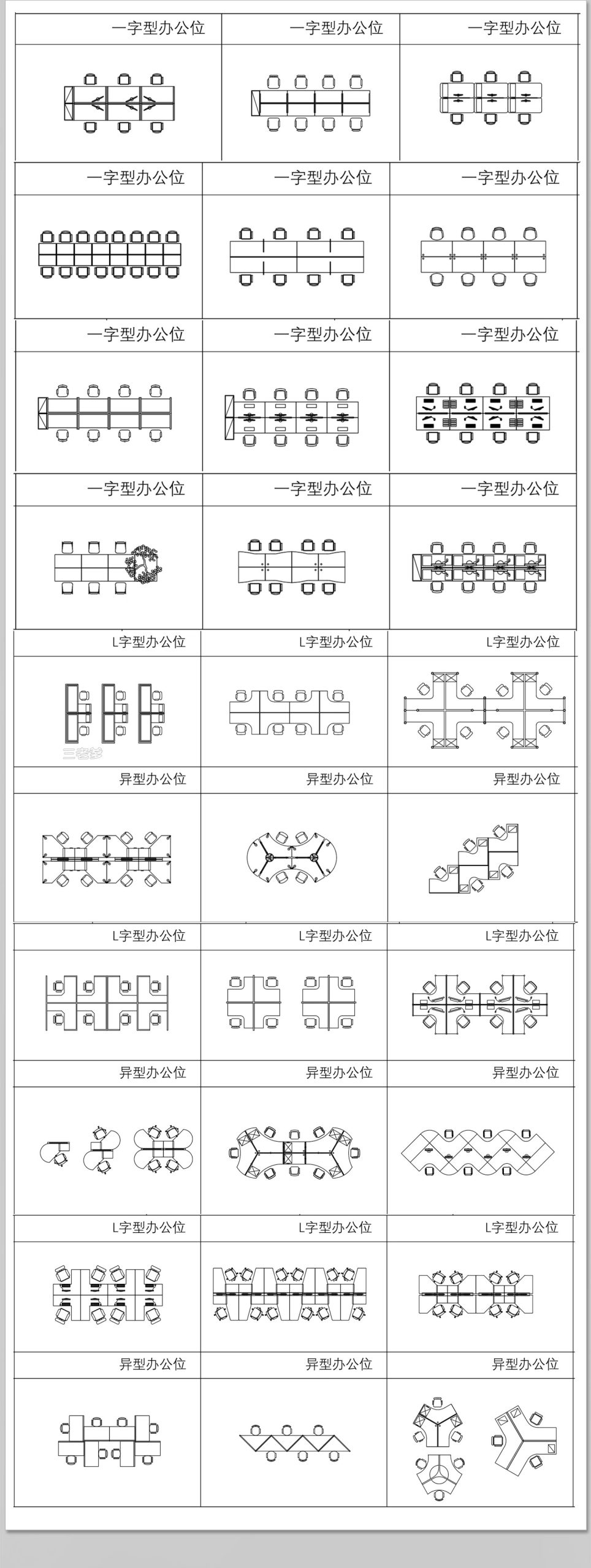 图片[3]-办公室CAD图块模空间平面立面施工图工装家具会议室桌椅图库素材-大怪兽分享