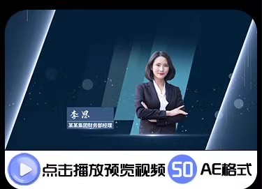 图片[5]-AE模板简洁大气企业人物介绍简介展示年度表彰年会颁奖优秀员工-大怪兽分享