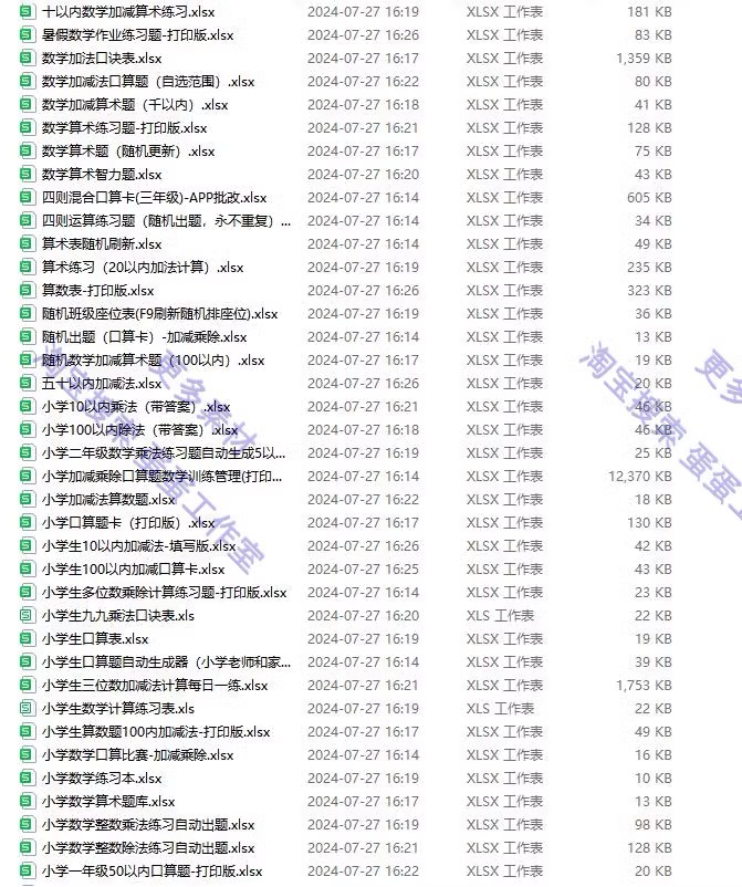 图片[4]-口算天天练一二上下册三四五六年级题卡小数学20301以内加减乘除-大怪兽分享