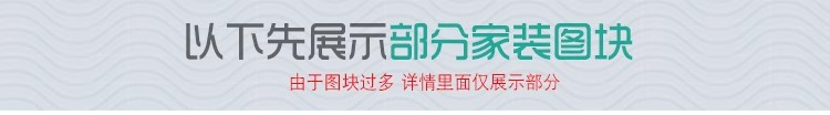 图片[4]-室内设计CAD图库家具模型 家装工装施工中式欧式平面立面图块素材-大怪兽分享