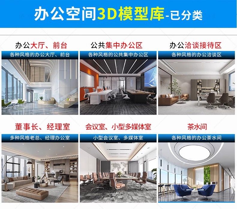 图片[5]-公共办公空间3d模型 前台会议室大厅总经理办公室3Dmax设计素材-大怪兽分享
