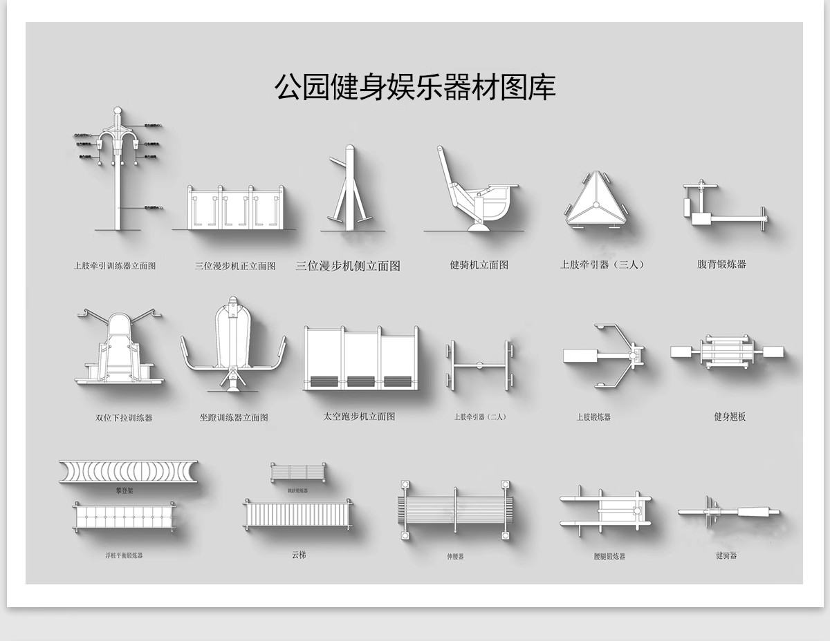 图片[5]-景观小区康体健身器材全龄运动场地多功能SU模型公园广场CAD设施-大怪兽分享