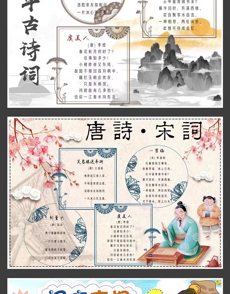 图片[4]-手抄报模板电子版小报古诗词古诗歌中华传统文化素材A4模版word-大怪兽分享