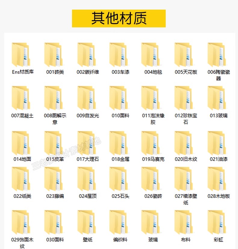 图片[4]-Enscape材质库vray草图大师SU石材木纹ens预设凹凸通道skm贴图-大怪兽分享