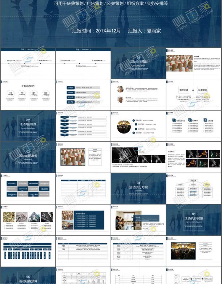 图片[3]-活动策划PPT模板公司企业项目营销方案广告文案提案ppt设计素材-大怪兽分享